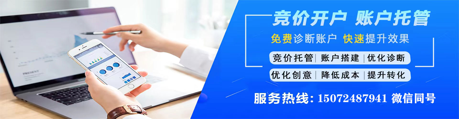遵义竞价开户
